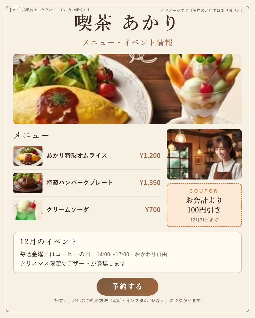 見本：「喫茶 あかり」のお店専用ページ。メニュー・クーポン・イベント情報・予約ボタンが並ぶ（イメージです。実在のお店ではありません）