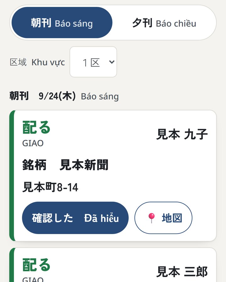 配達の画面：今日の朝刊で「配る」家が大きな字で並び、確認したボタンと地図ボタンがある（見本）